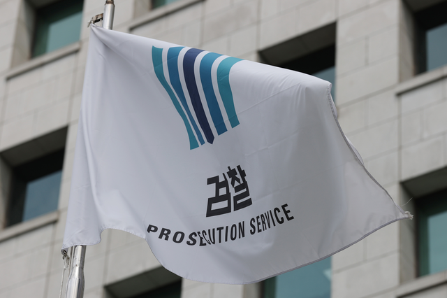 검찰  [연합뉴스]