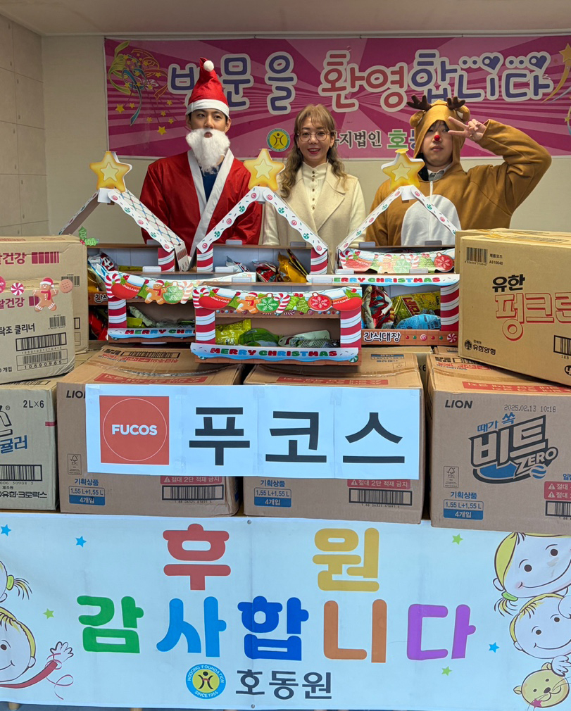 (주)푸코스클린팩토리, 연말 맞아 보육원 방문...물품·간식·후원금 전... - 뉴스 썸네일 이미지