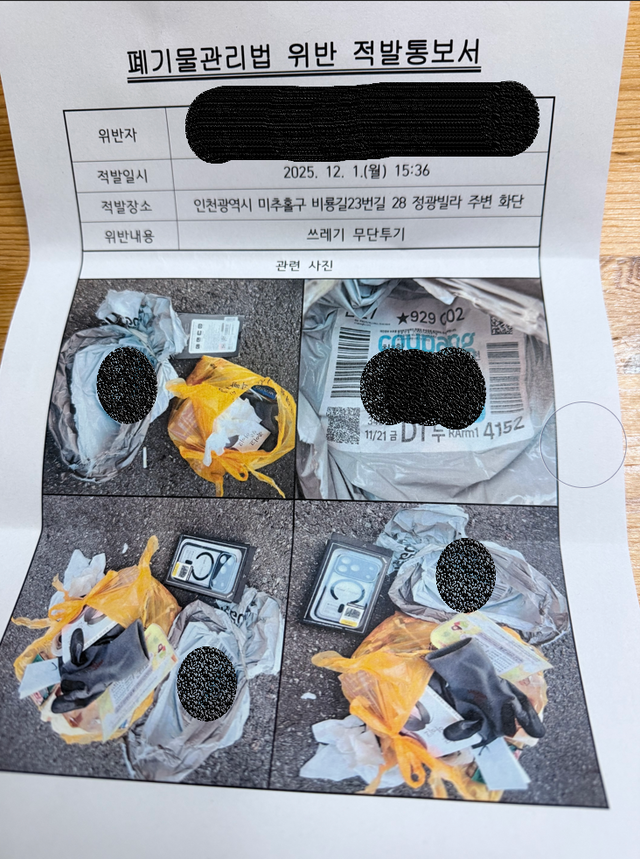 쿠팡에서 정상 반품 처리한 휴대폰 케이스가 쓰레기와 버려진 상태로 발견돼 과태료 처분을 받았다고 주장한 글쓴이가 온라인 커뮤니티에 올린 사진. 온라인커뮤니티 갈무리.