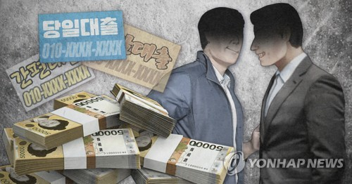 사채업자(그림=연합뉴스)