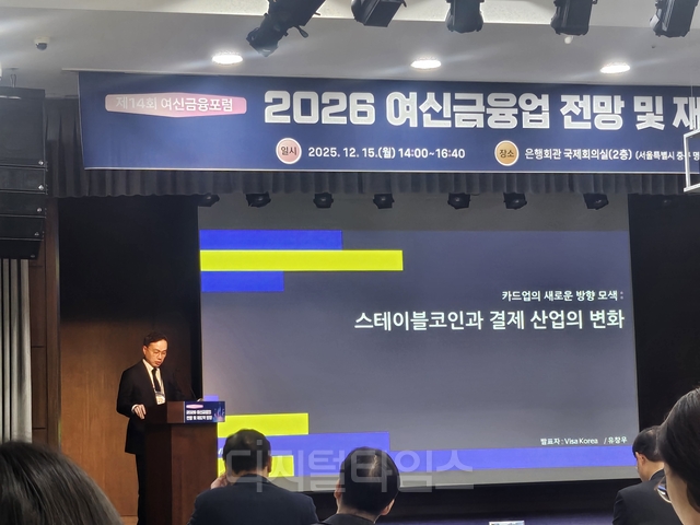 유창우 비자코리아 전무가 15일 서울 중구 은행회관에서 열린 여신금융포럼 ‘카드업의 새로운 방향 모색:스테이블코인과 결제 산업의 변화’ 주제 발표를 하고 있다. [최정서 기자]