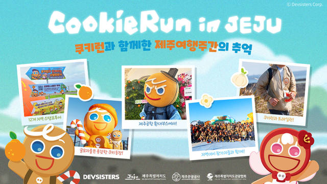 데브시스터즈 쿠키런이 제주도 여행 홍보대사 역할을 마무리했다. 데브시스터즈 제공