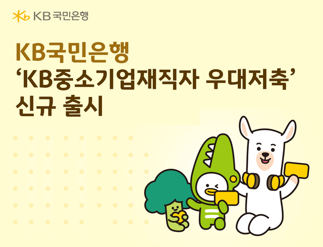 [국민은행 제공]