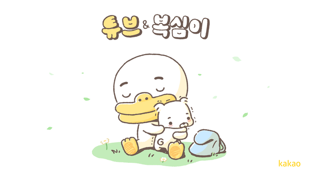 복심이·튜브 일러스트 이미지. 카카오 제공