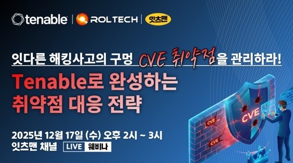 테너블(Tenable) 제공