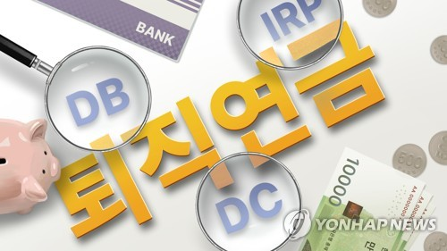 퇴직연금  [연합뉴스]