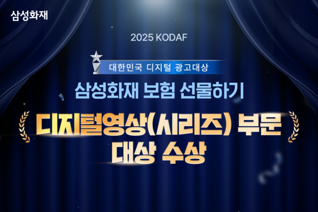 [삼성화재 제공]