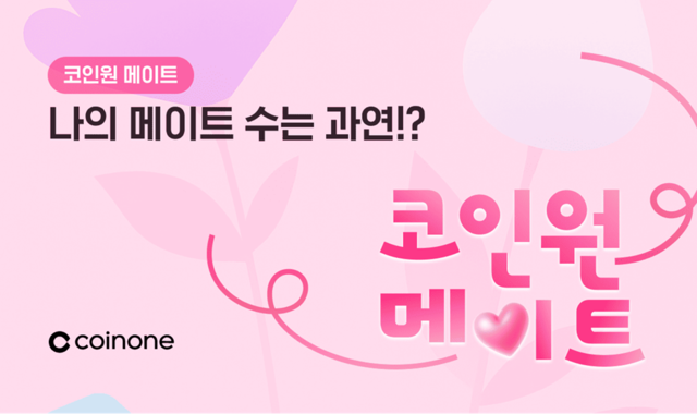 [코인원 제공]