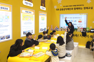 KB금융공익재단, ‘온동네 교육기부 박람회’서 금융교육 체험 부스 운영