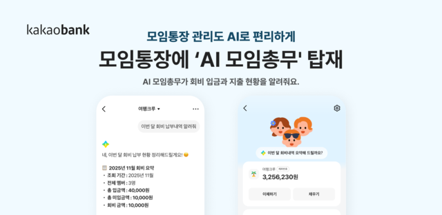 [카카오뱅크 제공]