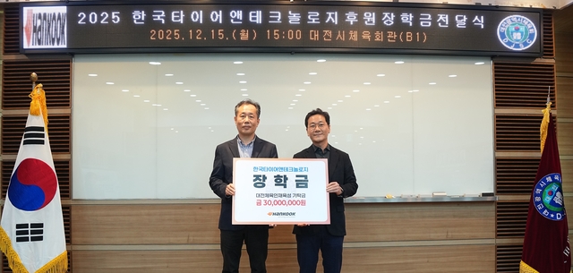 김주형(왼쪽) 한국타이어 문화담당 상무, 이승찬 대전시체육회장이 지난 15일 오후 대전 중구 부사동 대전시 체육회관에서 열린 ‘2025 대전시 우수체육선수 장학금 전달식’에 참석해 기념촬영을 하고 있다. 한국타이어 제공