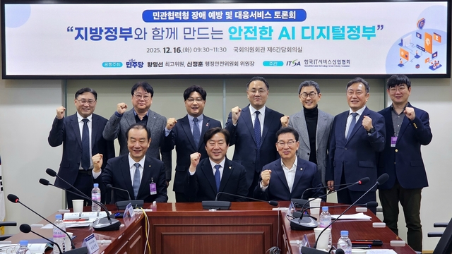 최현택(앞줄 왼쪽부터) 한국IT서비스산업협회장, 황명선 더불어민주당 최고위원, 신정훈 국회 행정안전위원장 등 참가자들이 16일 오전 국회의원회관에서 열린 '민관협력형 장애 예방 및 대응서비스 국회 토론회'에서 기념촬영하고 있다. 팽동현 기자
