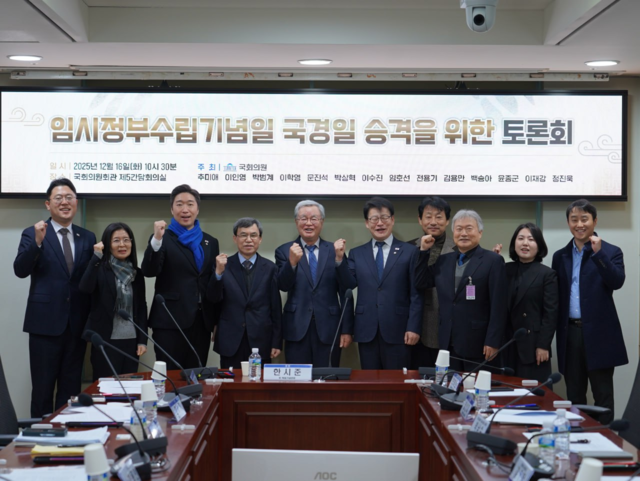 ‘임시정부수립기념을 국경일 승격을 위한 토론회’ 행사 참석자들이 16일 국회 의원회관에서 기념사진을 촬영하고 있다. [김용만 의원실 제공]