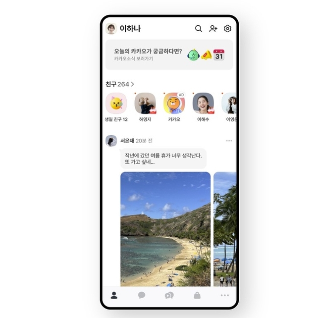 카카오톡 첫 화면. 홈페이지 캡처