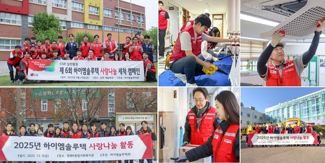 하이엠솔루텍 임직원들이 올해 김포 새솔학교에 이어서 서울 강서구 방화6 종합사회복지관과 광주광역시 선예학교에서 각각 봉사활동을 진행하고 있는 모습. 하이엠솔루텍 제공