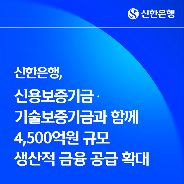 [신한은행 제공]