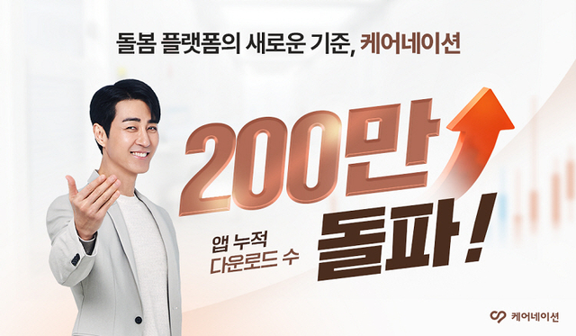 케어네이션 제공