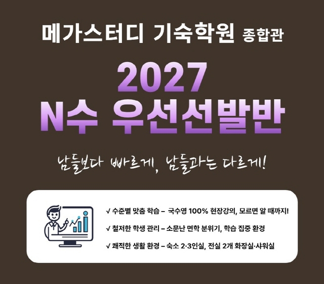 메가스터디 기숙학원 종합관 제공