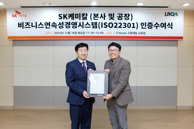 SK케미칼 청주공장에서 열린 ISO 22301 인증 수여식에서 이호진 SK케미칼 청주공장장(오른쪽)과 이일형 로이드사 대표이사(왼쪽)가 기념촬영을 하고 있다. SK케미칼 제공