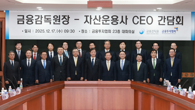 이찬진(앞줄 가운데) 금융감독원장이 17일 서울 여의도 금융투자협회에서 자산운용사 최고경영자들과 간담회를 가졌다. [금감원 제공]