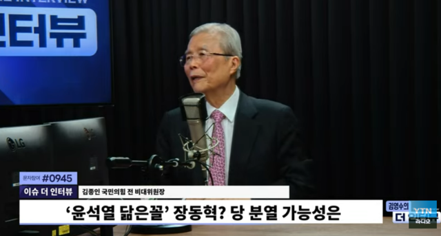 더불어민주당과 국민의힘 양당의 비상대책위원장을 역임한 김종인 대한발전전략연구원 이사장이 17일 오전 YTN라디오 ‘김영수의 더 인터뷰’에 출연해 발언하고 있다.<유튜브 ‘YTN 라디오’ 영상 갈무리>