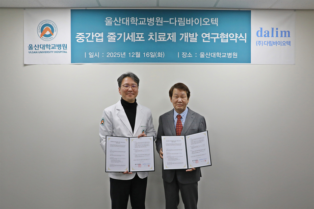 정종섭 다림바이오텍 대표(오른쪽)와 박종하 울산대학교병원장(왼쪽)은 16일 울산대학교병원 별관에서 열린 중간엽 줄기세포를 활용한 세포치료제 공동 연구·개발을 위한 업무협약식에서 기념사진을 촬영하고 있다. 다림바이오텍 제공.