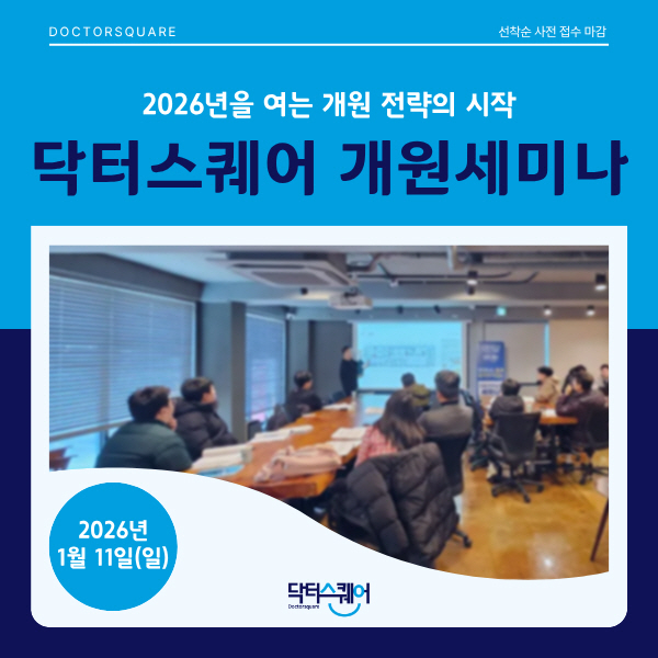 닥터스퀘어 제공