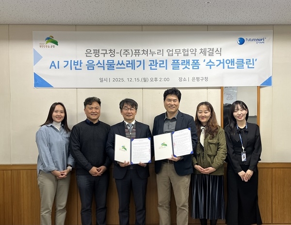 은평구·㈜퓨쳐누리 제공