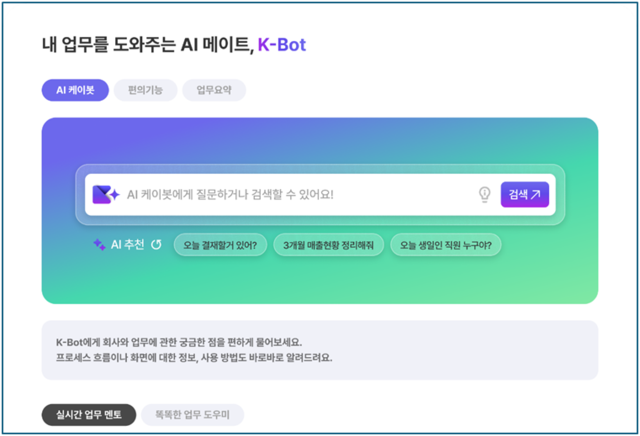 K-시스템 에이스 아이앤아이 K-봇(K-System Ace I&I K-Bot) 이미지. [영림원소프트랩 제공]