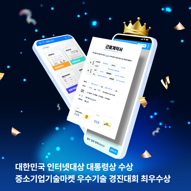 포시에스가 올해 대한민국 인터넷대상 대통령상과 중소기업기술마켓 우수기술 경진대회 최우수상을 수상했다. [포시에스 제공]