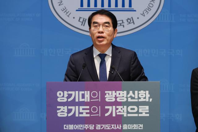 양기대 전 더불어민주당 의원이 18일 국회 소통관에서 경기도지사 출마를 선언하고 있다. [연합뉴스]