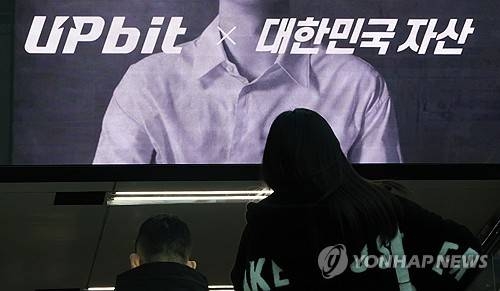 서울 한 지하철역에 설치된 업비트 광고. 국내 최대 가상자산 거래소 업비트에서 발생한 해킹 사건의 배후로 북한 정찰총국 산하 해킹조직 라자루스가 유력하게 지목되고 있다. 연합뉴스
