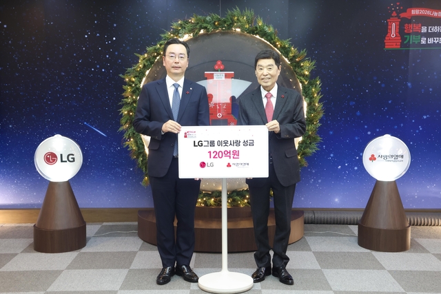 박준성(왼쪽) ㈜LG ESG팀 부사장이 지난 18일 서울 중구 소재 사랑의 열매 회관에서 이웃사랑성금 전달식에서 성금 120억원을 사회복지공동모금회에 기탁한 후 기념 촬영을 하고 있다. LG 제공