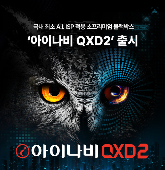 팅크웨어가 ‘아이나비 QXD2’를 22일 출시했다. 팅크웨어 제공