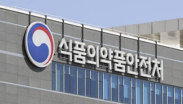 식품의약품안전처. 연합뉴스.