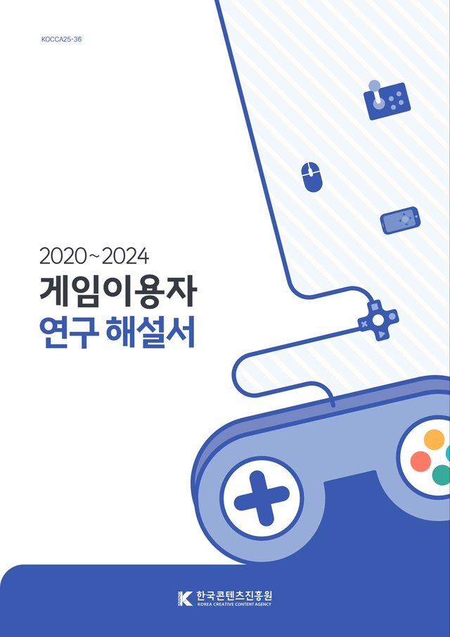 게임이용자 연구 해설서 표지. 콘진원 제공