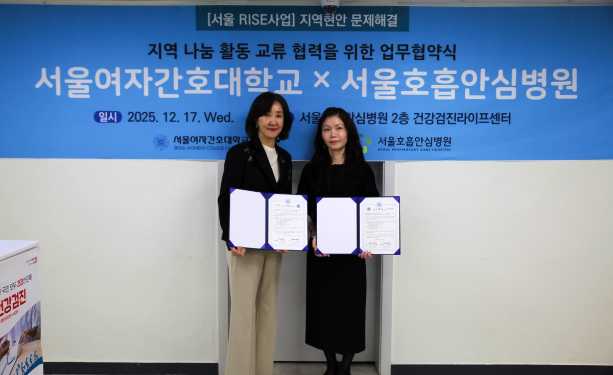 서울여자간호대학교-서울호흡안심병원, 지역 나눔 활동 교류 협력을 위... - 뉴스 썸네일 이미지