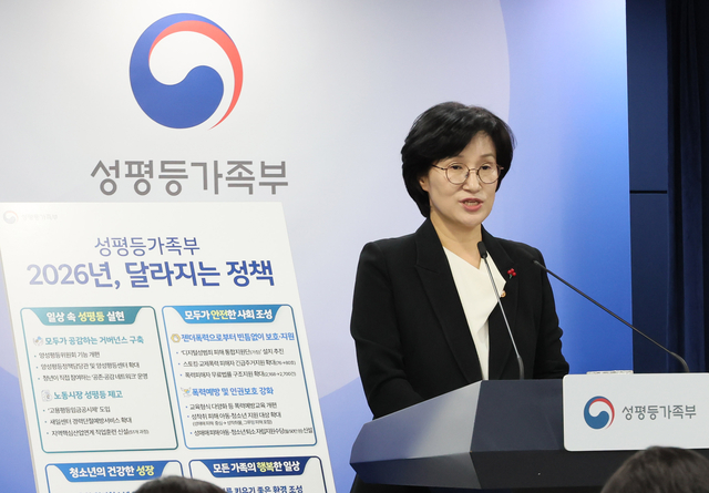 원민경 성평등가족부 장관. 연합뉴스