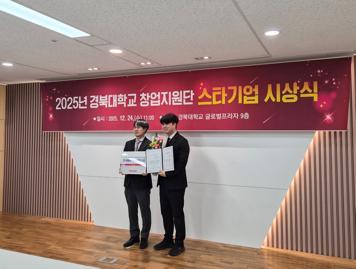 아이케미스트, '2025년 스타기업' 경북대학교 창업지원단 선정 - 뉴스 썸네일 이미지