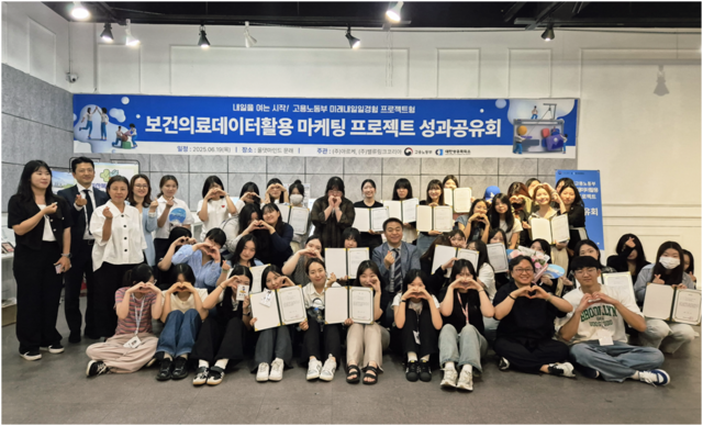 보건의료데이터 활용 마케팅 프로젝트 성과공유회에서 일경험 결과를 공유한 청년들 모습