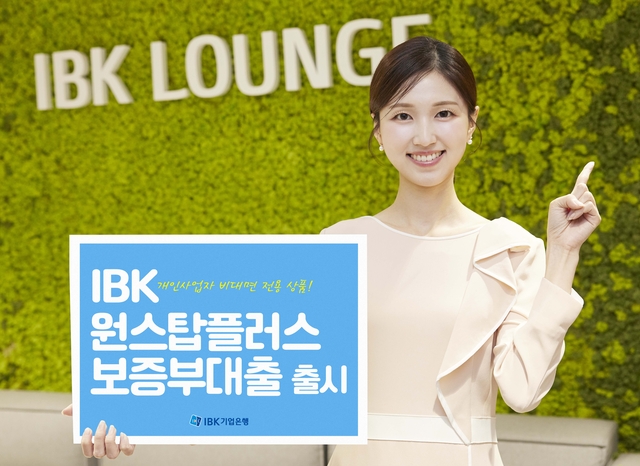 [기업은행 제공]