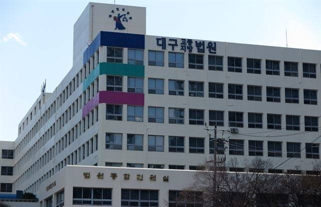 대구지방법원 전경  [연합뉴스]