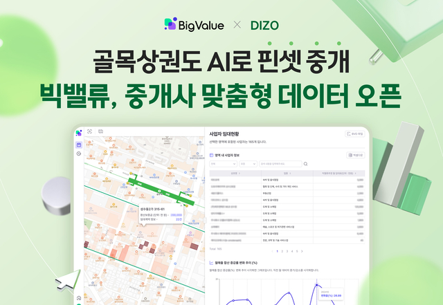 데이터 테크 기업 빅밸류가 공인중개사를 위해 출시한 상업용 부동산 데이터 서비스. [빅밸류 제공]