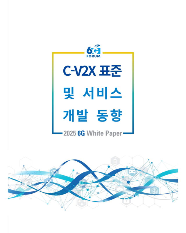 6G 포럼 제공