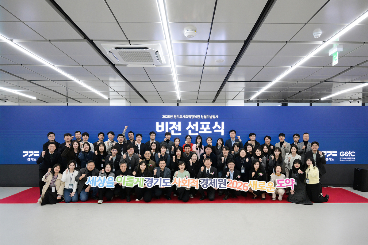 경기도사회적경제원, ESG경영 및 비전 선포 - 뉴스 썸네일 이미지