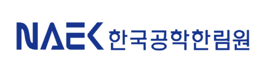 한국공학한림원.