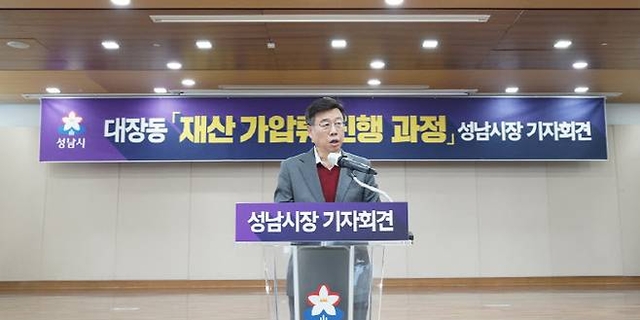 신상진 성남시장이 지난달 대장동 재산 가압류 진행 과정을 설명하는 기자회견을 하고 있다. 사진=성남시