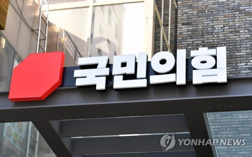 국민의힘. [연합뉴스 자료사진]