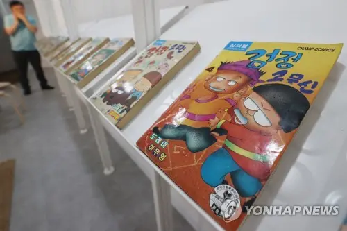 전시로 만나는 ‘검정고무신’   [연합뉴스]