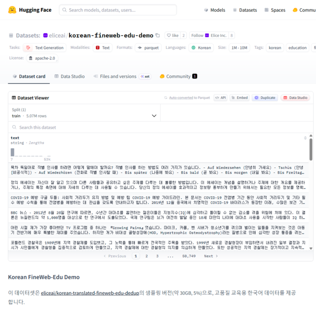 허깅페이스에 공개된 엘리스그룹의 한국어 교육용 데이터셋. 엘리스그룹 제공